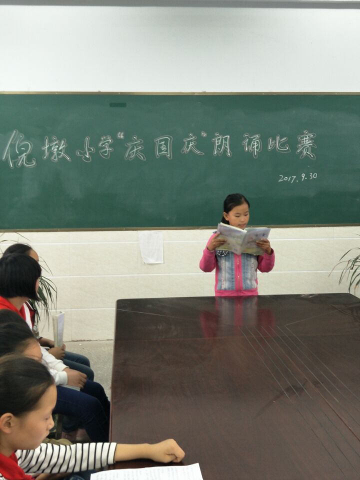 墨河街道倪墩小学举行经典诵读比赛活动