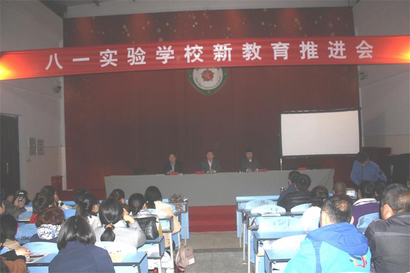 八一实验学校积极推进新教育活动