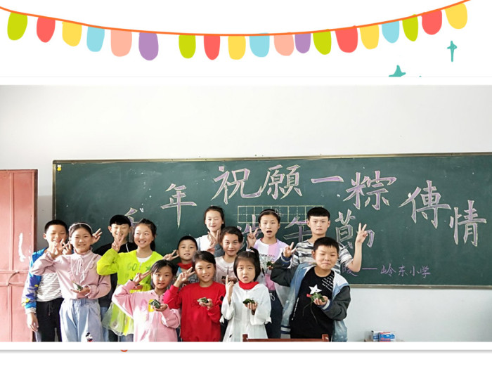 千年祝愿  一粽传情 ——岭东小学端午节包粽子活动